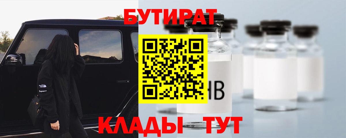 Бутират оксибутират  Вход с VPN  Южно-Сахалинск 