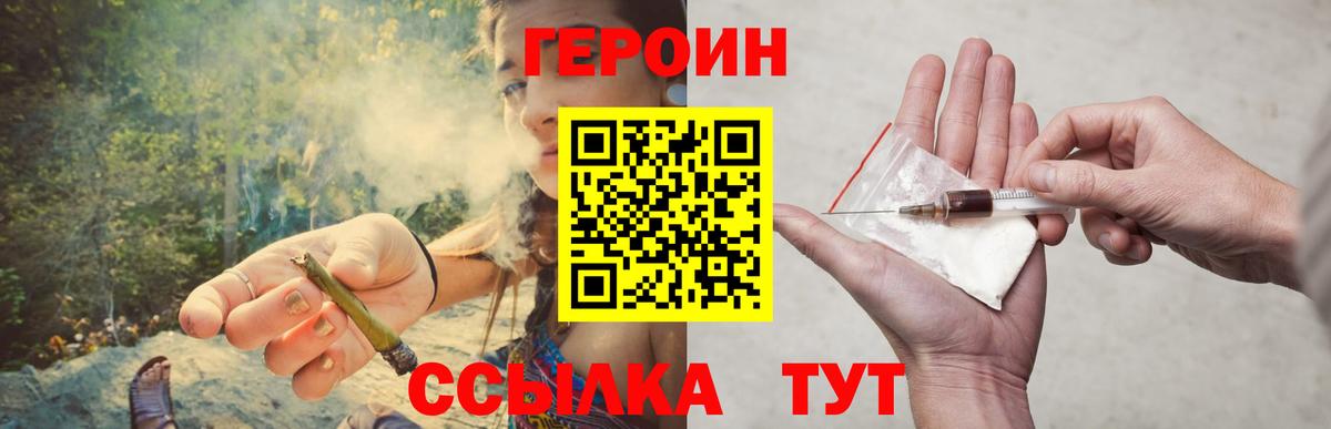 ГЕРОИН  Вход с VPN  Южно-Сахалинск  Героин герыч 