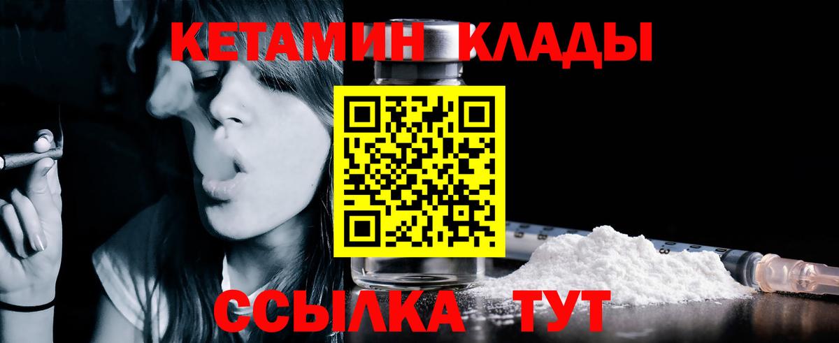 Южно-Сахалинск  КЕТАМИН VHQ  Кетамин ketamine  Вход с VPN 