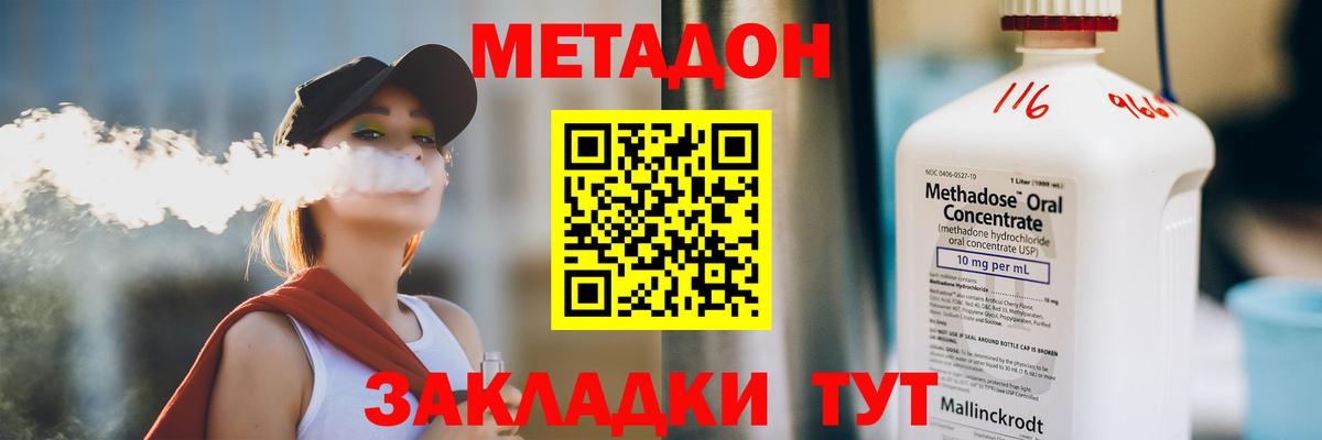 Южно-Сахалинск  МЕТАДОН methadone  Вход с VPN 