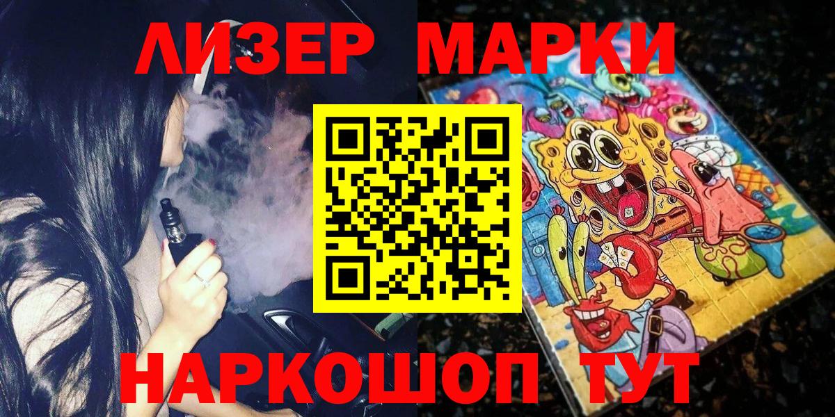 Наркотические марки 1,8мг Южно-Сахалинск